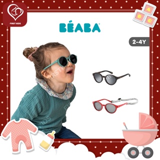 BEABA Sunglasses - แว่นกันแดด(2-4Y)#firstkidsthailand