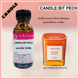 หัวเชื้อน้ำหอมสำหรับทำเทียนหอม30-100ml.CANDLE:BIT PECH. #หัวน้ำหอมทำเทียนหอม