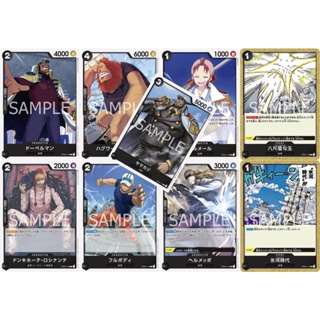 Uncommon, Common ดำ (One Piece Card Game) การ์ดวันพีชของแท้ จากชุด [OP02] PARAMOUNT WAR