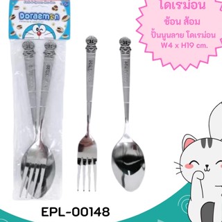 ✨ถูกที่สุด✨ EPL-00148 ช้อน + ส้อม โดเรม่อน ลิขสิทธิ์แท้100%