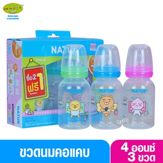 Natur เนเจอร์ KAKAO FRIENDS ขวดสำหรับเด็กแรกเกิดทรงกลม PP 4 ออนซ์ แพ็ค3ขวด 50007