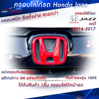 ครอบโลโก้ Honda หน้ารถHonda Jazz ปี2014-2017 1Piece ตราสัญลักษณ์ Honda ครอบโลโก้ ฮอนด้า ป้ายHonda  USR Racing พร้อมส่ง‼️