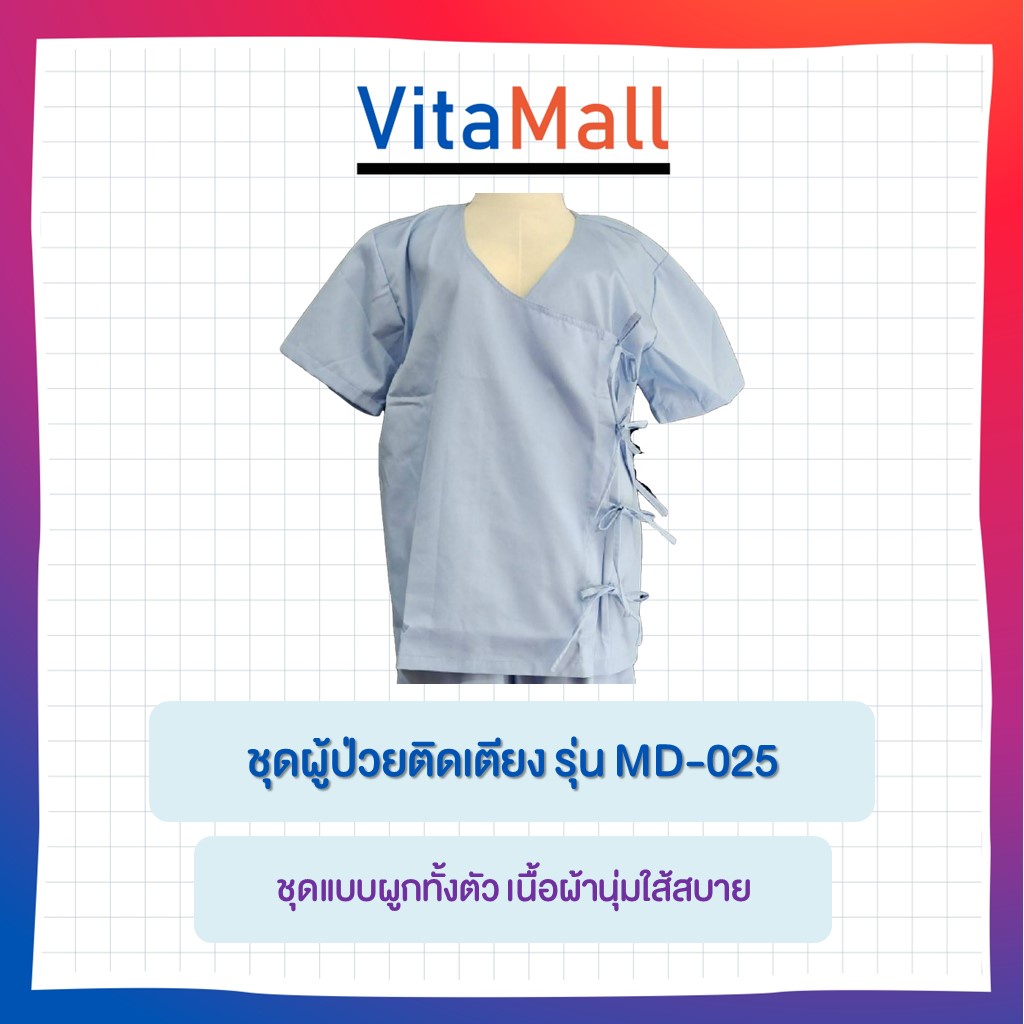 ฟรีไซส์ ชุดคนไข้ ชุดผู้ป่วย แบบเสื้อพร้อมกางเกง ชุดแบบผูกทั้งตัว