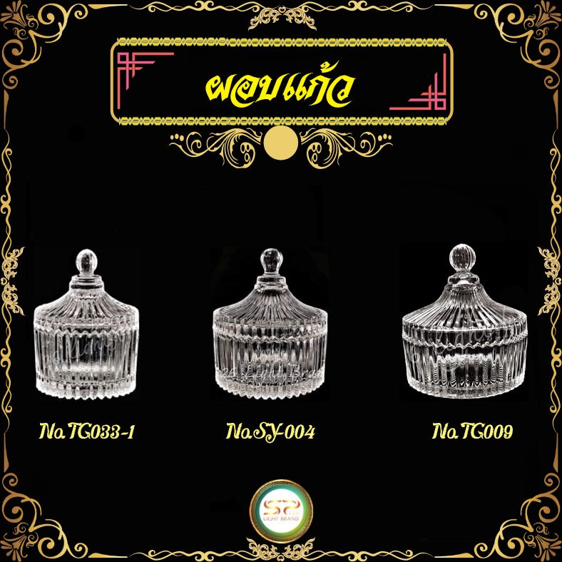 ผอบแก้วลายขีดทรงตรง ใส่ของได้หลากหลายชนิด 𝐍𝐎.TG033-1  ▏𝐍𝐎.SY-004   ▏𝐍𝐎.TG009 (ราคาต่อ 1 ใบ)