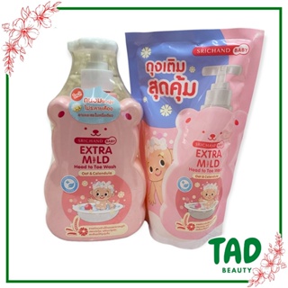 หัวปั๊ม+รีฟิว  SRICHAND BABY ศรีจันทร์ อาบน้ำ&amp;สระผม เอ็กซ์ตร้า มายด์ เฮด ทู โท วอชโอ๊ต แอนด์ คาเลนดูล่า ขนาด 380 มล.