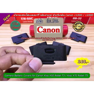 ฝาปิดแบต Canon 1200D / 1100D