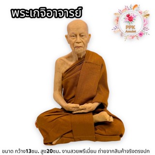 หลวงตามหาบัว (หน้าตัก 5 นิ้ว สูง 18 ซม.) งานไฟเบอร์หุ่นขี้ผึ้ง ห่มจีวรติดผมจริง ผ่านเข้าพิธีเเล้ว