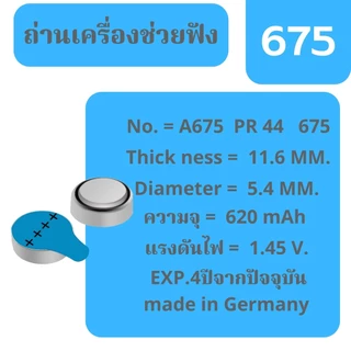 ถ่านเครื่องช่วยฟัง RayovacExtra เบอร์675 A675 PR44 ถ่านใส่เครื่องช่วยฟัง