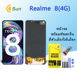 หน้าจอ Lcd Realme 8(4G) จอชุด จอพร้อมทัชสกรีน จอ+ทัช Lcd Display อะไหล่มือถือ หน้าจอ(TFT)