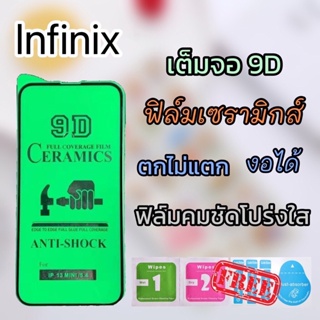 ฟิล์มเซรามิกส์  lnfinix (ฟิล์มโปร่งใส 9D)เต็มจอ ฟิล์มกันรอย ฟิล์มพลาสติก ติดง่าย ตกไม่แตก งอได้