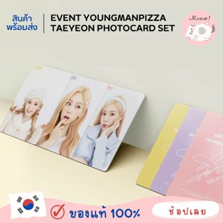 การ์ดแทยอน Event Youngmanpizza แท้เกาหลี Set 3 ใบ