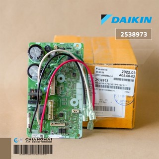 2538973 (ใช้แทน 4023218) แผงวงจรแอร์ Daikin แผงบอร์ดแอร์ไดกิ…