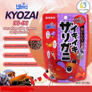 ❤️ Hikari KYOZAI IKI-IKI 40g 🦞🦀อาหารกุ้ง ฮิคาริ เคียวไซ เม็ดจม