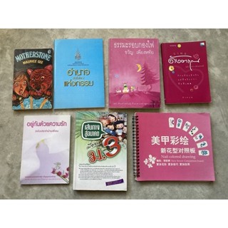 หนังสือมือสองจำนวนเจ็ดเล่ม