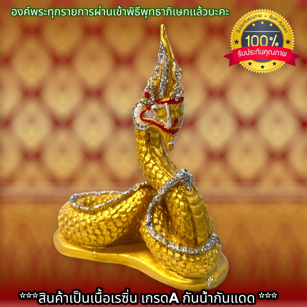 พญานาคสีทอง ประดับกากเพชร ขนาดหน้าตัก 5 นิ้ว ผ่านเข้าพิธีเเล้ว บูชาเสริมด้านโชคลาภวาสนาต่างๆ