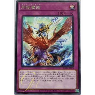 Yugioh [DABL-JP078] Creating Simult Archfiends (Rare)