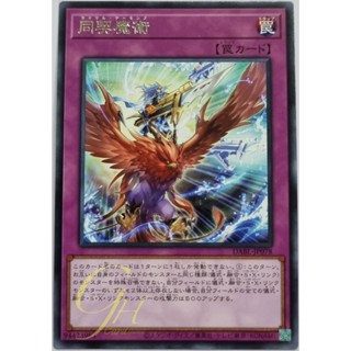 Yugioh [DABL-JP078] Creating Simult Archfiends (Rare)