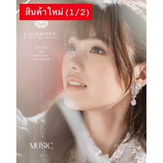 1/2 (ราคาถูก)รวมของสะสม Music bnk48 มิวสิคBNK48 Believer คุกกี้ ปก 2 ปี ปกต่างๆ แอคพิเศษไฮเทนชั่น 77ดินเเดนแสนวิเศษ