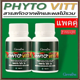 ตรงปก✅แพคคู่#เหมาะสำหรับทุกคนกิฟฟารีนไฟโตวิต/รหัส40505/รวม2กระปุก(กระปุกละ60เม็ด)🌷iNsของแท้