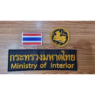 กระทรวงมหาดไทย ชุด 3ชิ้น/2ชิ้น ติดตีนตุ๊กแด