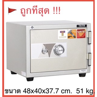 ตู้เซฟนิรภัย ยี่ห้อไทโย Taiyo น้ำหนัก51กก. ขนาด 48(ก)x40(ล)x37.7(ส) cm กันไฟนาน60นาที ได้รับ มอก สินค้ารับประกัน1