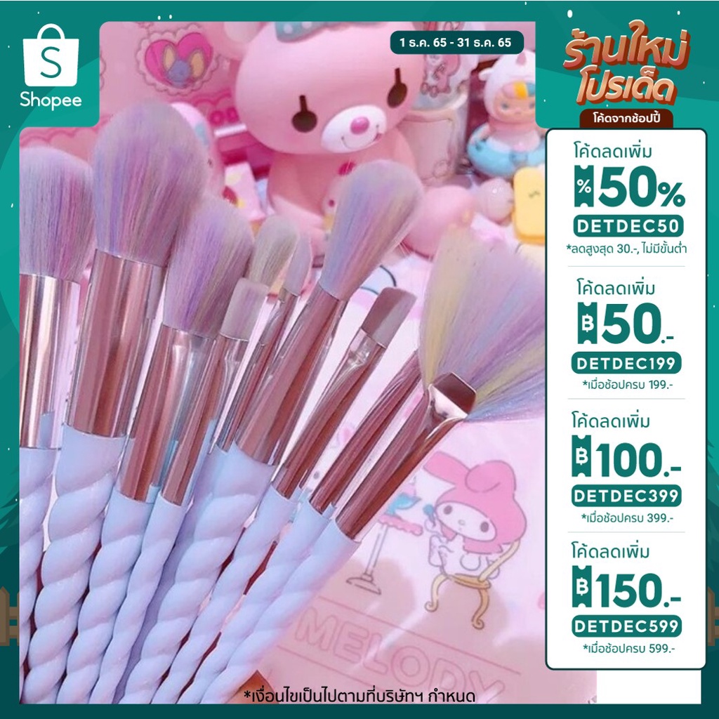 ลด 50% ใส่โค้ด DETDEC50 พร้อมส่ง ชุดแปรงแต่งหน้าหน้าด้ามยูนิคอร์นชุด 5-10 ชิ้น แปรงปัดแก้มบรัชออนขนแปรงนุ่ม