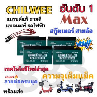 CW แท้ 100% แบตจักรยานไฟฟ้า 1 ชุด 4 ก้อน 48v 12ah/ขั้วนอตพร้อมสายไฟ