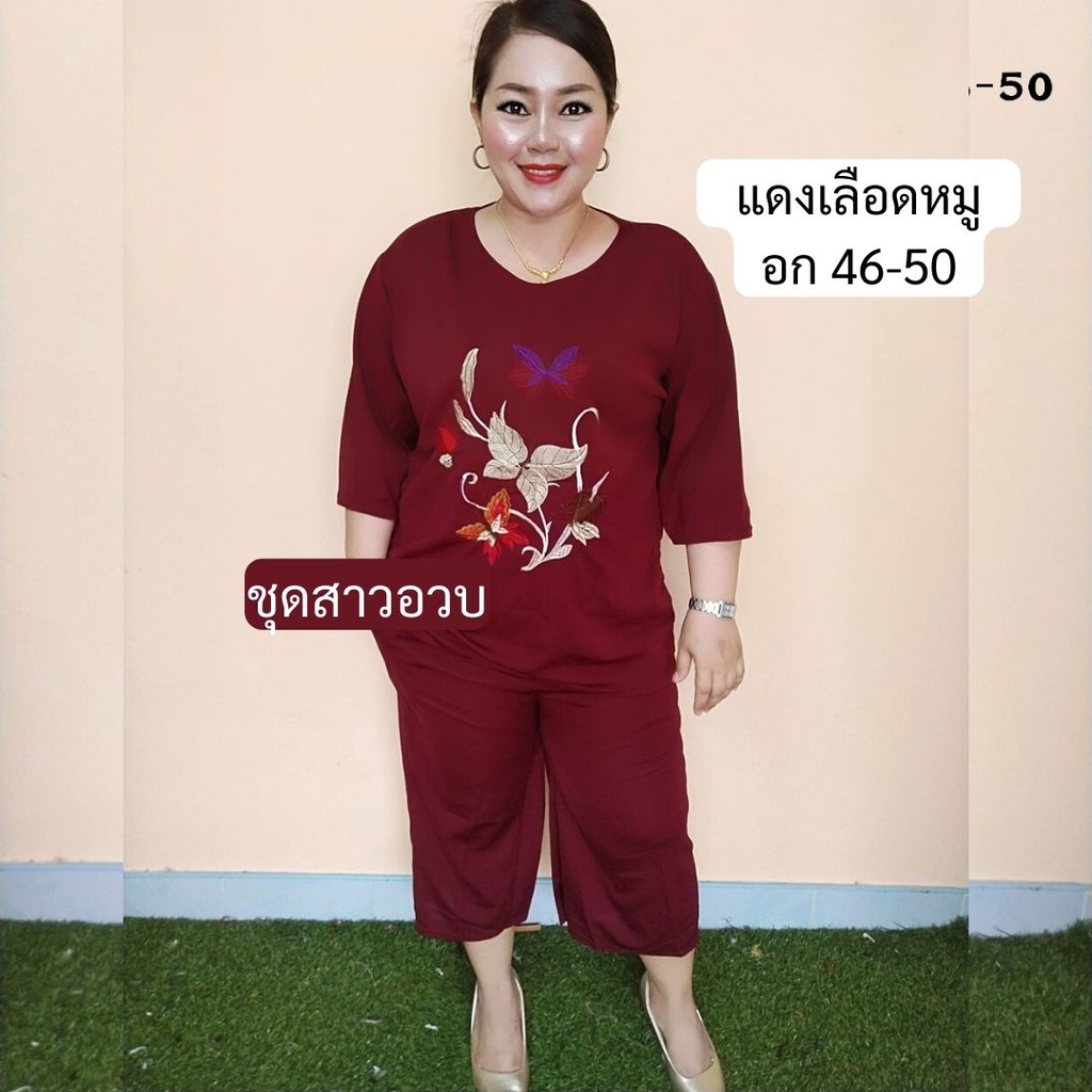 ชุดเซทสาวอวบ#ชุดเซต5ส่วนผ้ายืดมูลเวฟ อกฟรีไซส์อก46-50นิ้ว งานปักสวยๆ ผ้าใส่สบาย ยืดได้