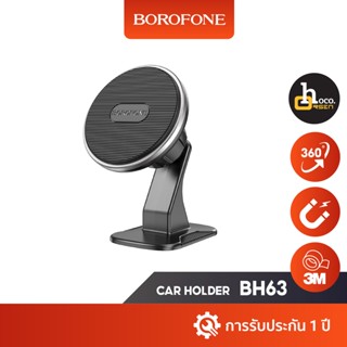 Borofone BH63 ที่ยึดโทรศัพท์ในรถ ตัวยึดแบบแม่เหล็ก ดูดแน่น ไม่หลุดง่าย