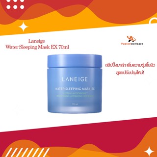 LANEIGE Water Sleeping Mask_EX(สลีปปิ้งมาส์กสูตรปรับปรุงใหม่)แท้100% 70 ml)