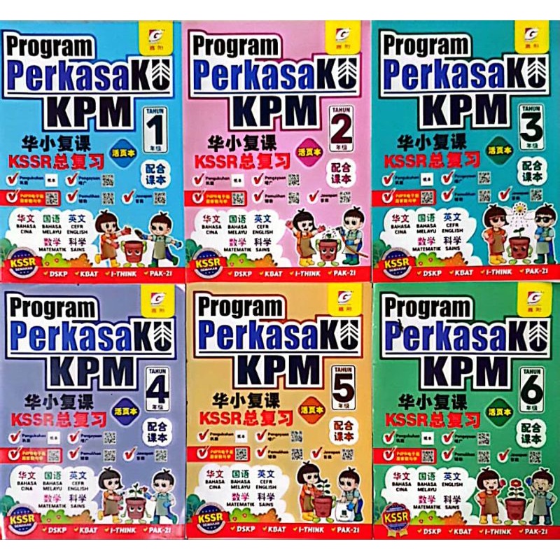 KSSR SAMAKAN Jiayang Publishing House/Hua Elementary School Review KSSR General Review Grade 1~6/Hol