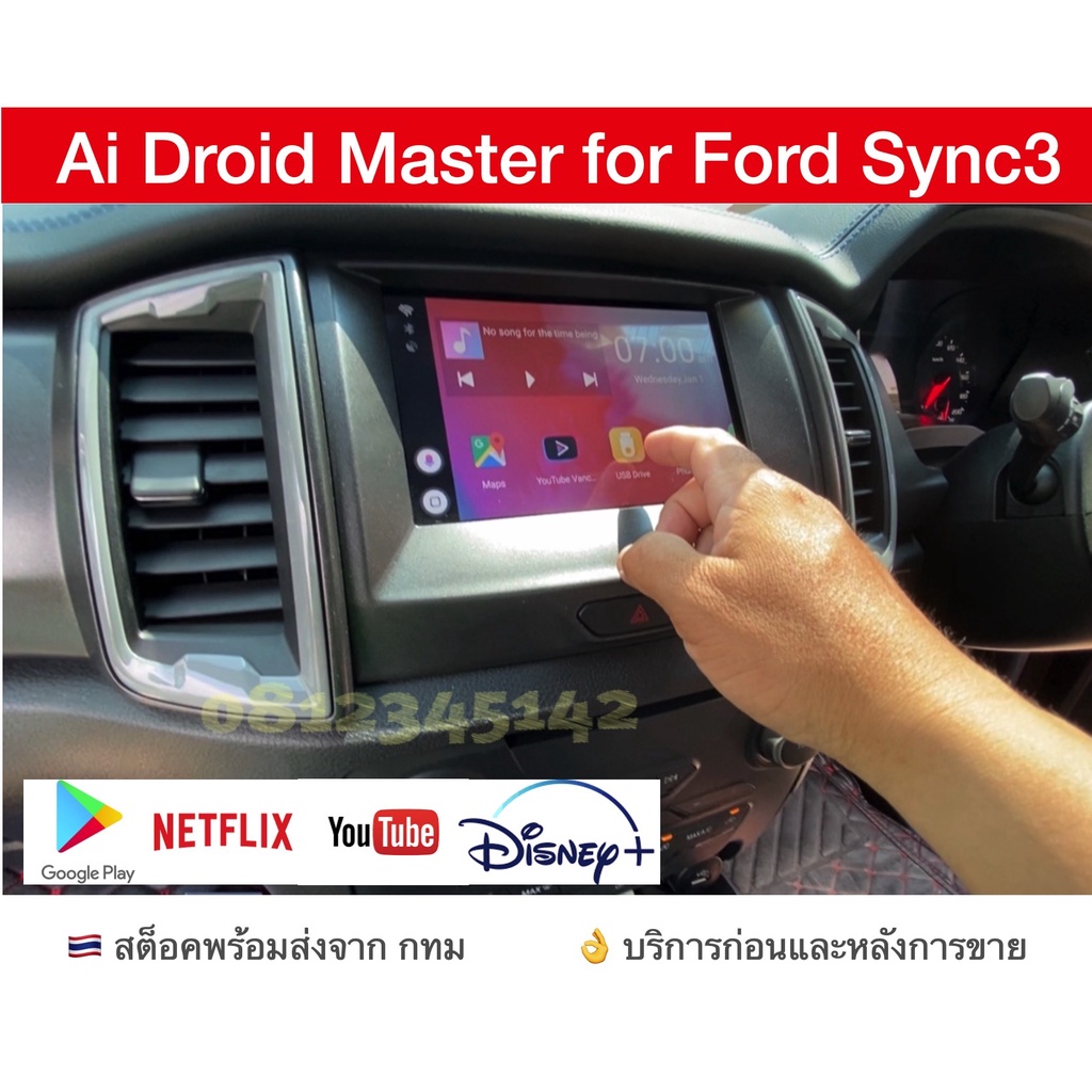 ส่ง จาก กทม กล่อง Android Ai Master Box สำหรับวิทยุติรถ Ford Sync3 Ranger Everest Raptorที่มีcarplay