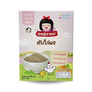 Organeh ตับไก่ผง Chicken Liver Powder (5 g x 7 Sachets) (35 g)