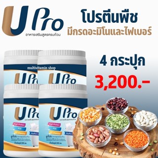 UPro ยูโปร อาหารเสริมสูตรครบถ้วน โปรตีน โปรตีนพืช โปรตีนจากพืช โปรตีนสูง Protein โปรตีนทดแทนมื้ออาหาร ไม่มีน้ำตาล