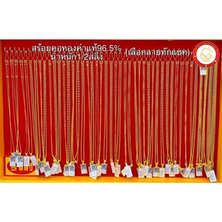 [TDGOLD8]⚡️ผ่อนผ่านบัตรเครดิต⚡️สร้อยคอทองคำแท้96.5% น้ำหนัก1/2สลึงขายได้จำนำได้มีใบรับประกัน เลือกลายทักแชท