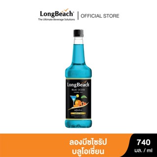 ลองบีชไซรัปบลูโอเชี่ยน ขนาด 740 มล. LongBeach Blue Ocean Syrup size 740 ml.