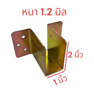 หูรับคานเตียง ขนาด 1x2 นิ้ว ชุบรุ้ง กันสนิม ขารับเหล็กกล่อง ฉากรองคานเตียงไม้ คานเตียง ความหนา 1.2 มิล จำนวน 1 ชิ้น