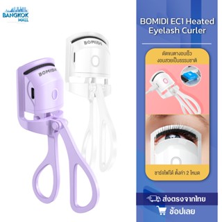 BOMIDI EC1 Heated Eyelash Curler ที่ดัดขนตาไฟฟ้า ชาร์จไฟได้ ตั้งค่า 2 โหมด ดัดขนตางอนเร็ว งอนสวยเป็นธรรมชาติ