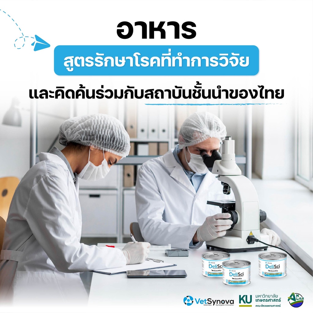 DeliSci Excella Excellent for recovery อาหารฟื้นฟูสําหรับสัตว์ป่วย ขาดสารอาหาร และพักฟื้นหลังการผ่าตัด สูตรไก่และสูตรปลา