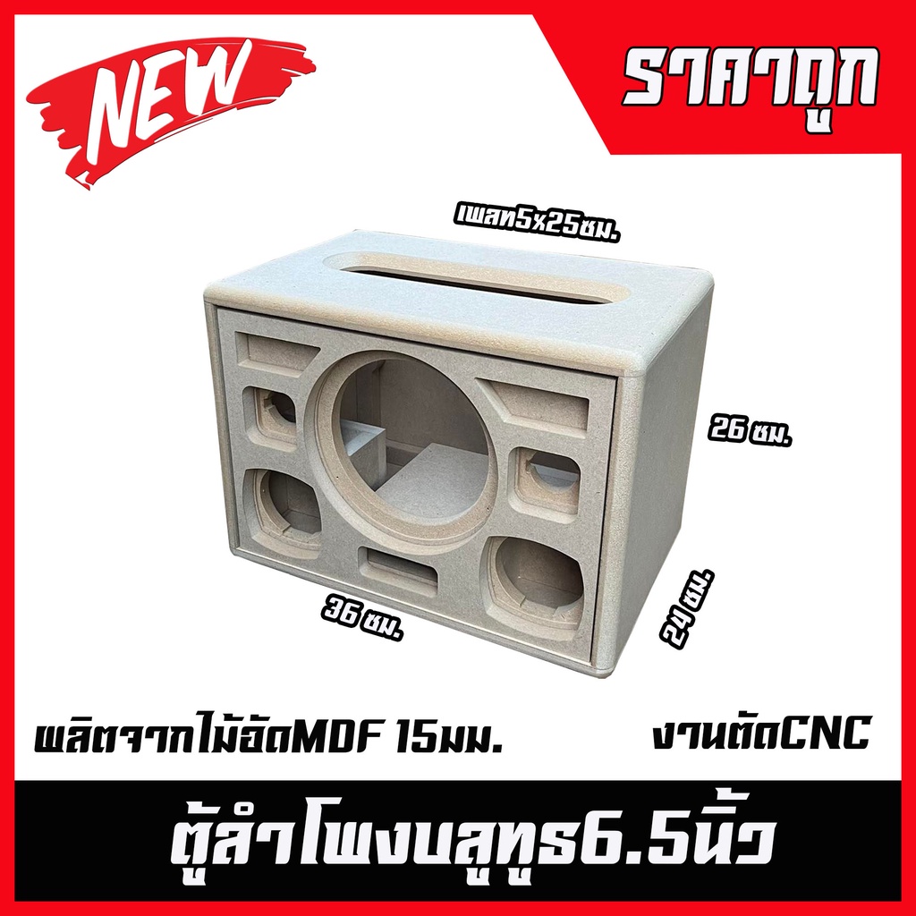 ตู้ลำโพงบลูทูธ6.5นิ้ว(ช่องลมหน้า) ตู้ลำโพงDIY ลำโพงกลางแจ้ง ลำโพงรถยนต์