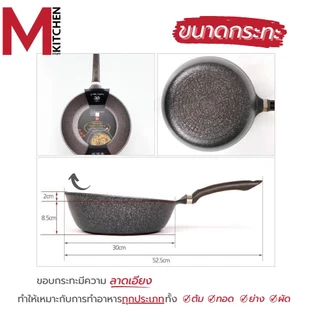 M KITCHEN Inoble30 กระทะเคลือบหินอ่อน 7 ชั้น Premium Inoble จากเกาหลี ขนาด 30ซม ฟรีตะหลิว(A4)