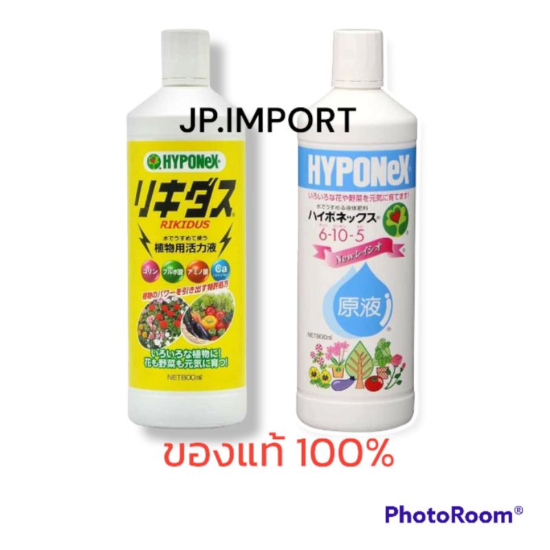 ขวดใหญ่800 cc ถูกที่สุด ของแท้100%  ไฮโปเน็กซ์ 6-10-5 ปุ๋ยน้ำญี่ปุ่น ปุ๋ยทางใบ  Hyponex Made in Japan