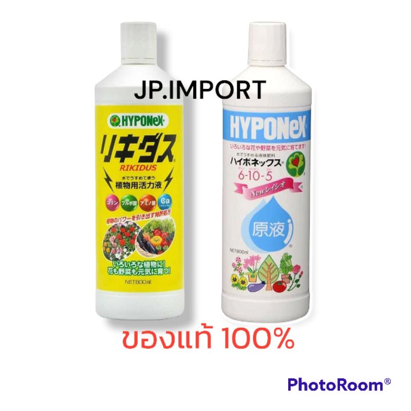 ขวดใหญ่800 cc ถูกที่สุด ของแท้100%  ไฮโปเน็กซ์  ปุ๋ยน้ำ ปุ๋ยทางใบ  Hyponex Made in Japan