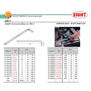 EIGHT หกเหลี่ยม หุน ยาว ขาว 1/2" (4หุน)  #ประแจแอลeight #ประแจแอล #ประแจหกเหลี่ยม หัวตัด MADE IN JAPAN