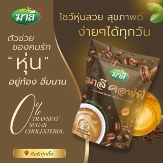 คอฟฟี่มาลีCoffeeของเเท้จัดส่งปลายทาง