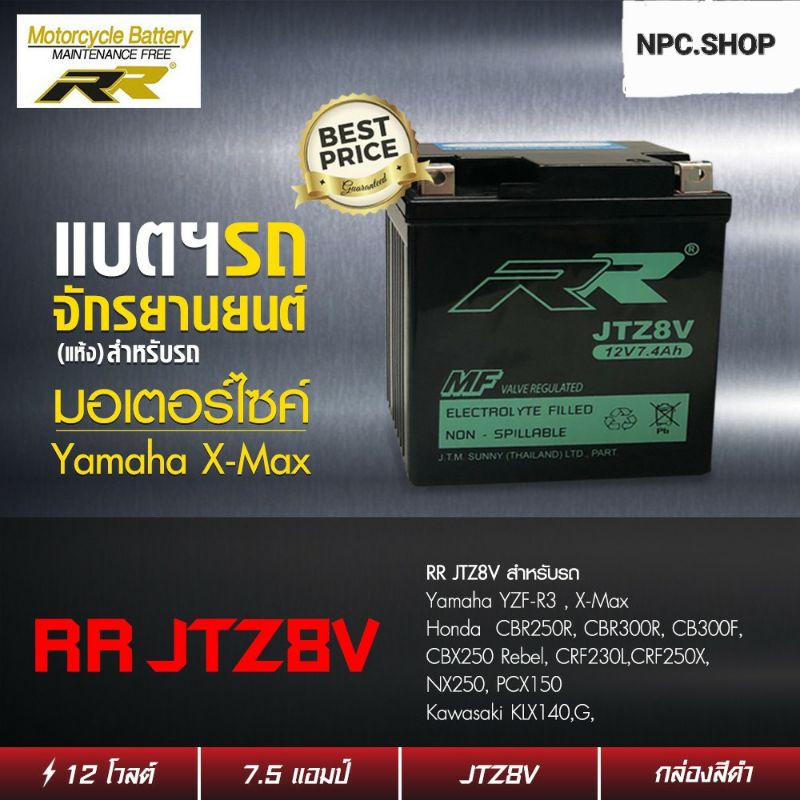 BATTERY RR JTZ8V,Z8 ,XMax300,แบตเตอรี่แห้ง 12V7.4Ah
