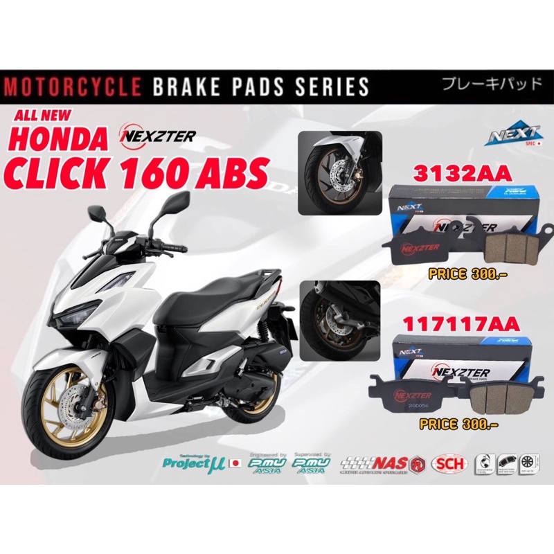 ผ้าเบรคหน้าหลัง Click160 abs (Nexzter)