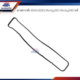 (แท้💯% / เกรดเทียบ) ยางฝาวาล์ว ปะเก็นฝาวาล์ว ISUZU 6SA1,6SD1,Rocky210-Rocky240