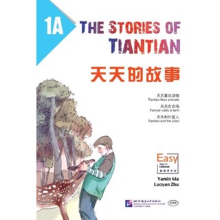 หนังสืออ่านนอกเวลาภาษาจีน The Stories of Tiantian ระดับ 1 + MPR 天天的故事 1+ MPR The Stories of Tiantian Level 1 + MPR