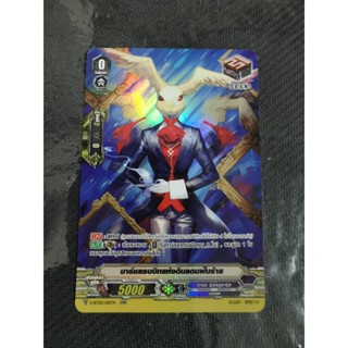 vanguard การ์ดแวนการ์ด แยกใบ มาร์ชแรบบิทแห่งดินแดนฝันร้าย